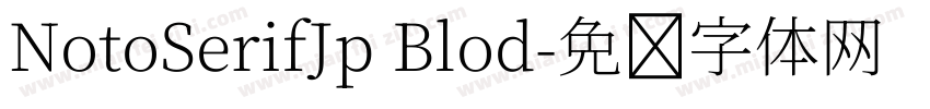 NotoSerifJp Blod字体转换